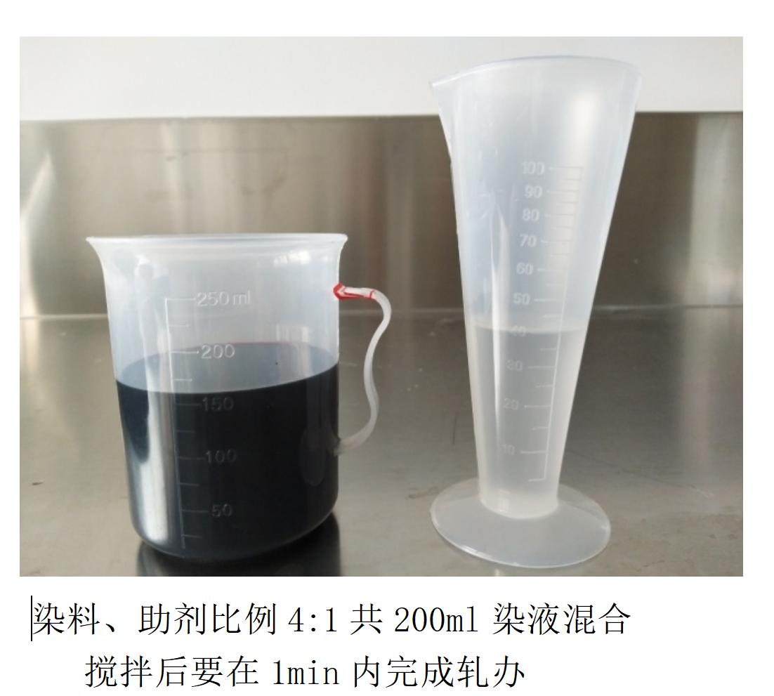 染液配比